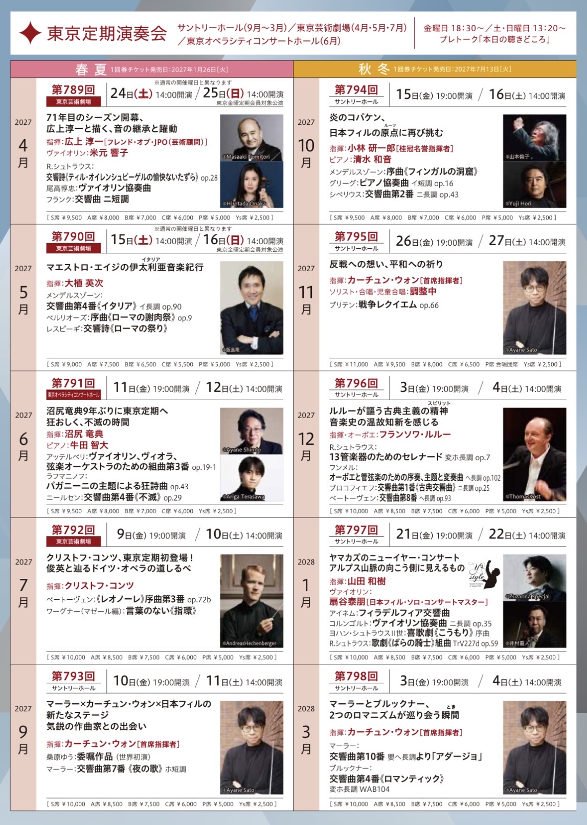 2027-2028シーズン定期演奏会 ラインナップ発表！｜日本