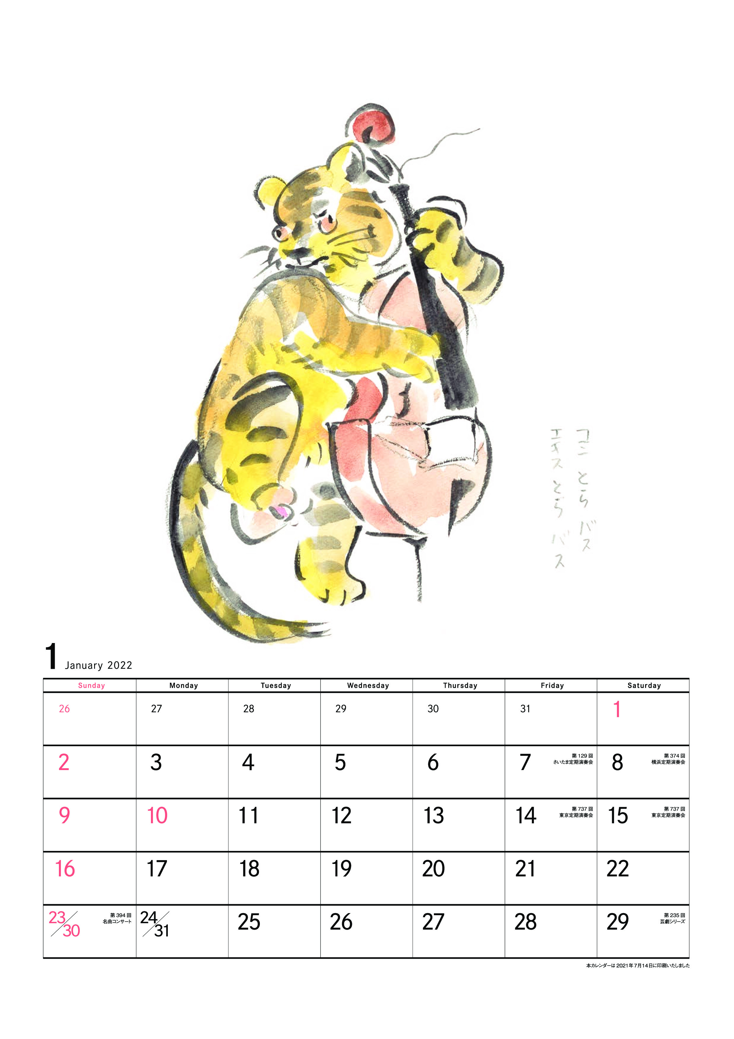 日本フィル・オリジナル・カレンダー2022　音楽と遊ぶ猫たち®