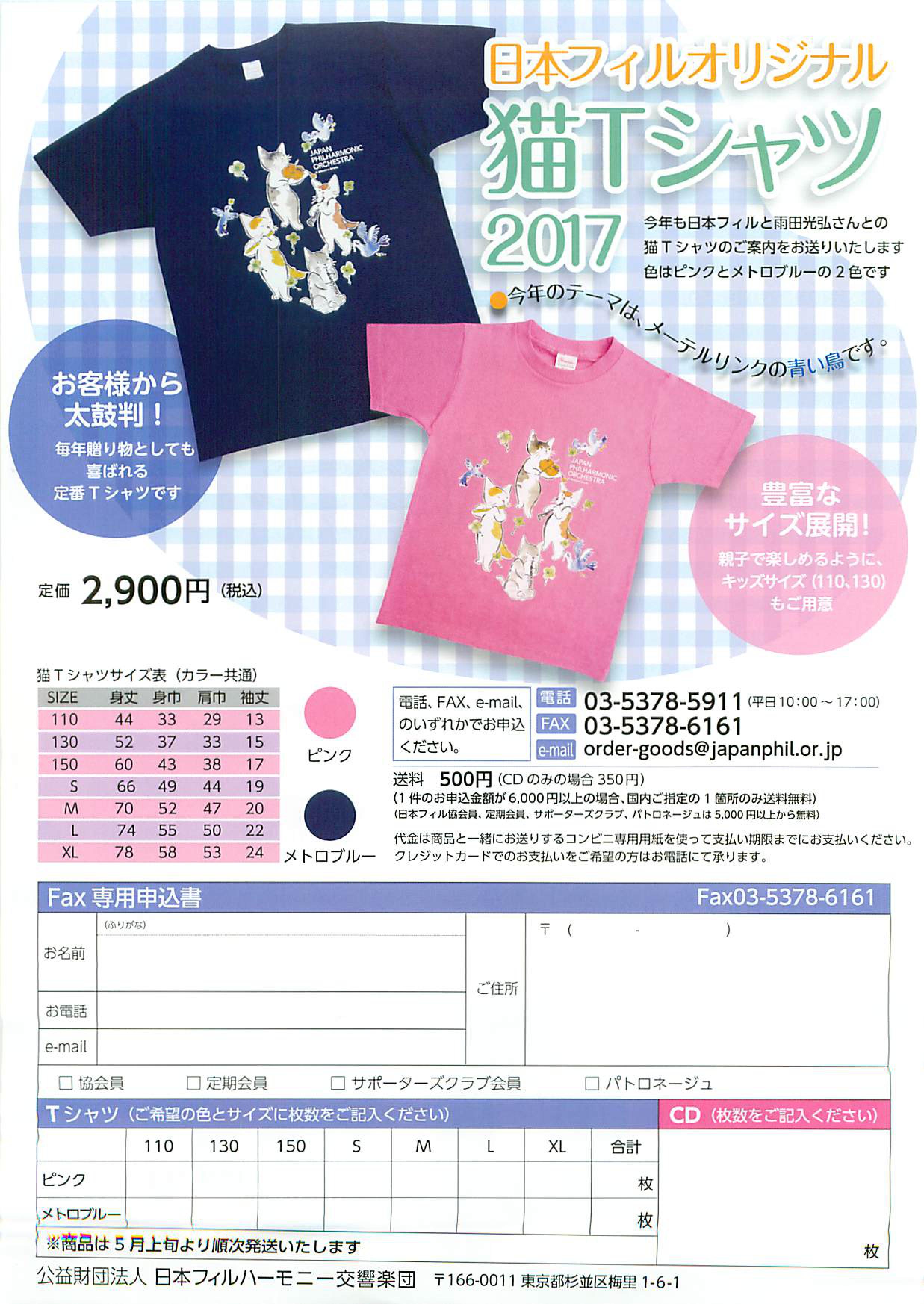 日本フィルオリジナルTシャツ2017