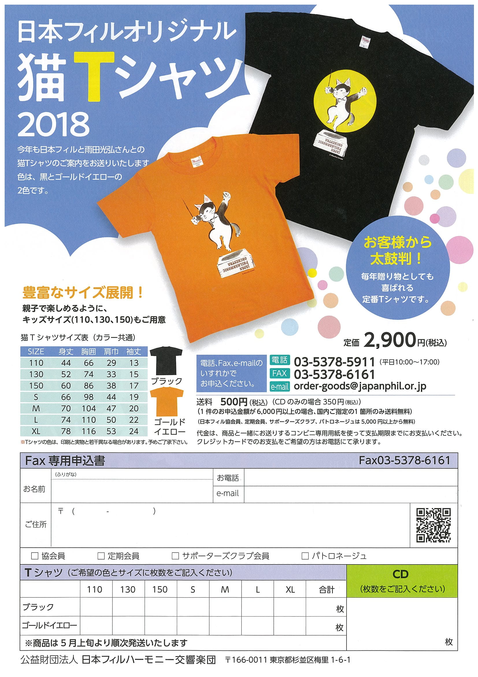 日本フィルオリジナルTシャツ2018