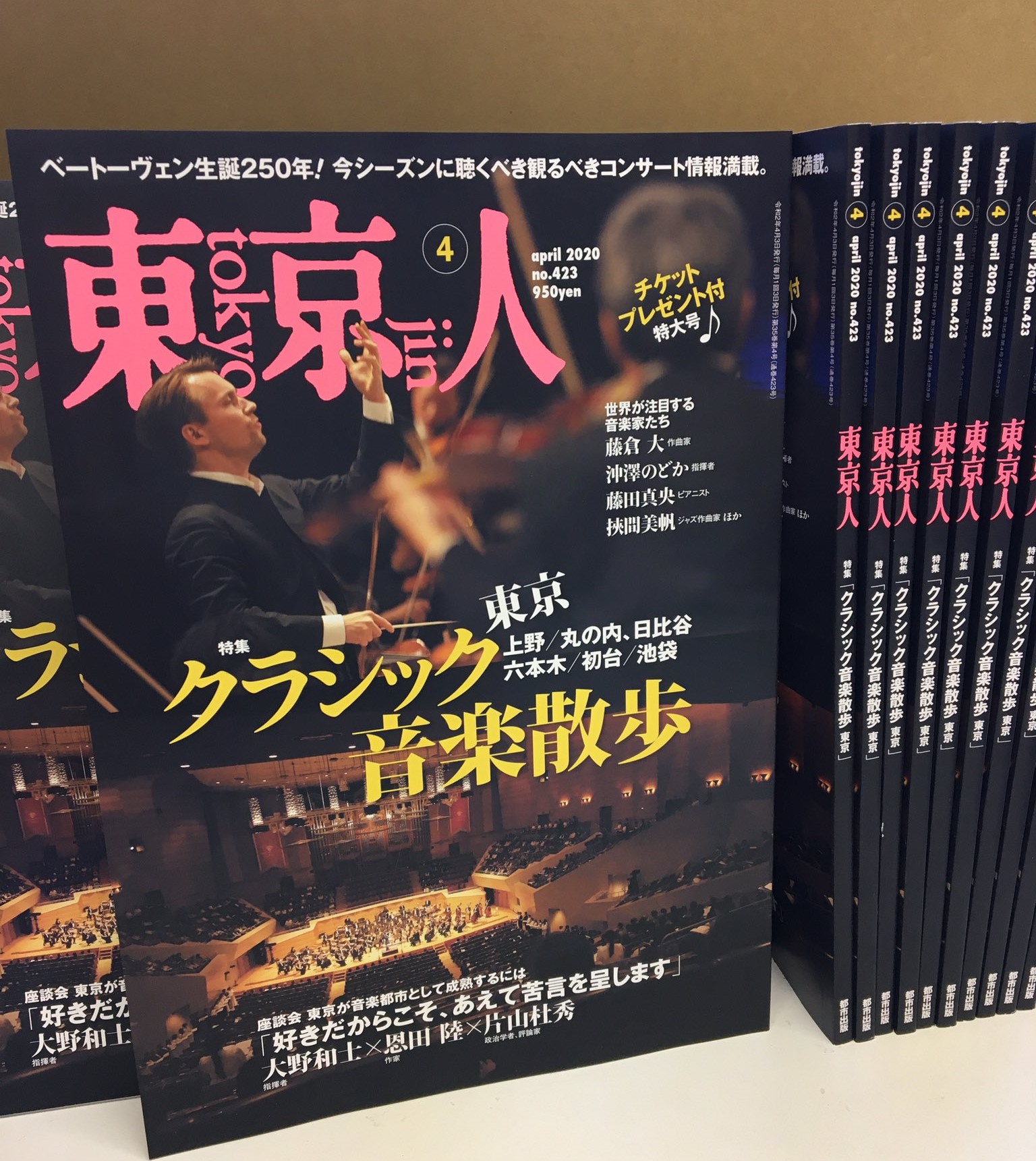 雑誌「東京人」4月号（発行：都市出版）の特集は《クラシック音楽散歩》