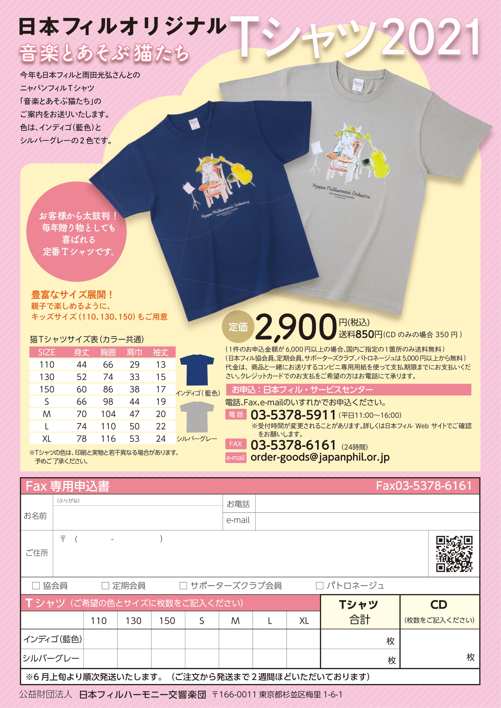 ニャパンフィル　オリジナルTシャツ2021