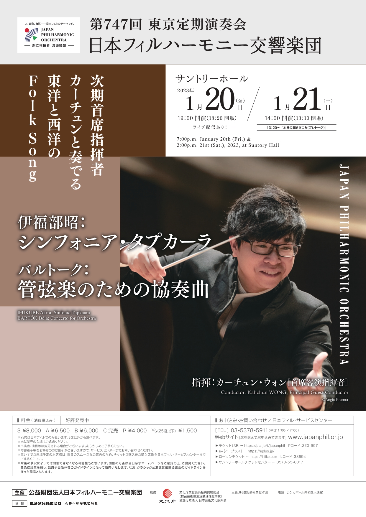第747回東京定期演奏会＜秋季＞ | 日本フィルハーモニー交響楽団