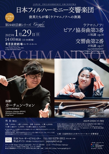 第244回芸劇シリーズ（選べる3公演対象） | 日本フィルハーモニー交響楽団