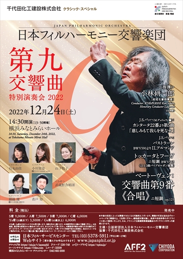 読売交響楽団　第九　12月17日　横浜みなとみらいホールS席2枚あります