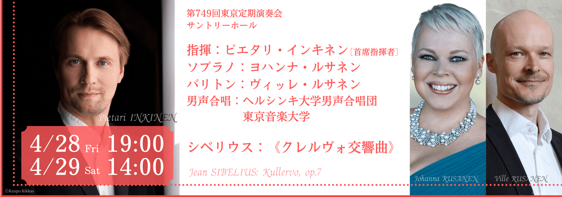 第749回東京定期演奏会