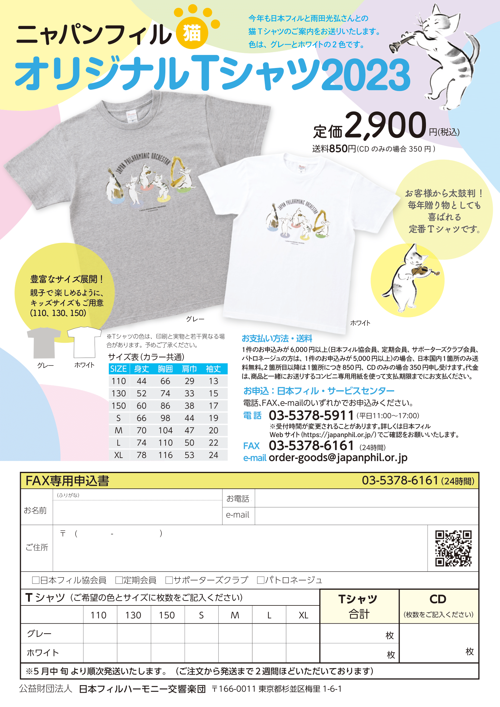 ニャパンフィルオリジナルTシャツ2023　