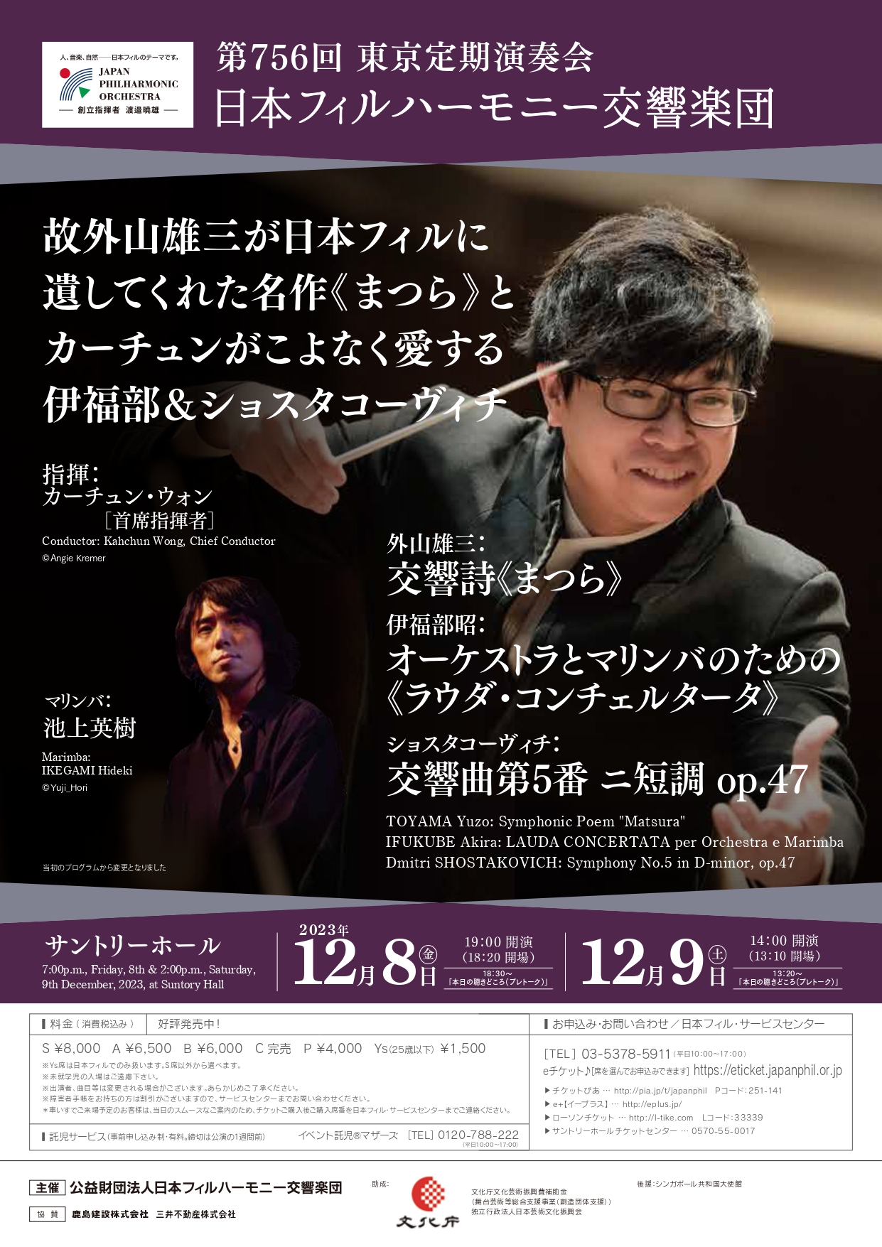 第756回東京定期演奏会 | 日本フィルハーモニー交響楽団