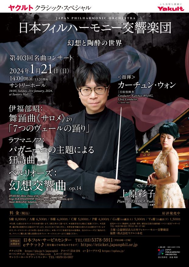 第403回名曲コンサート ヤクルト・クラシック・スペシャル（秋季セット