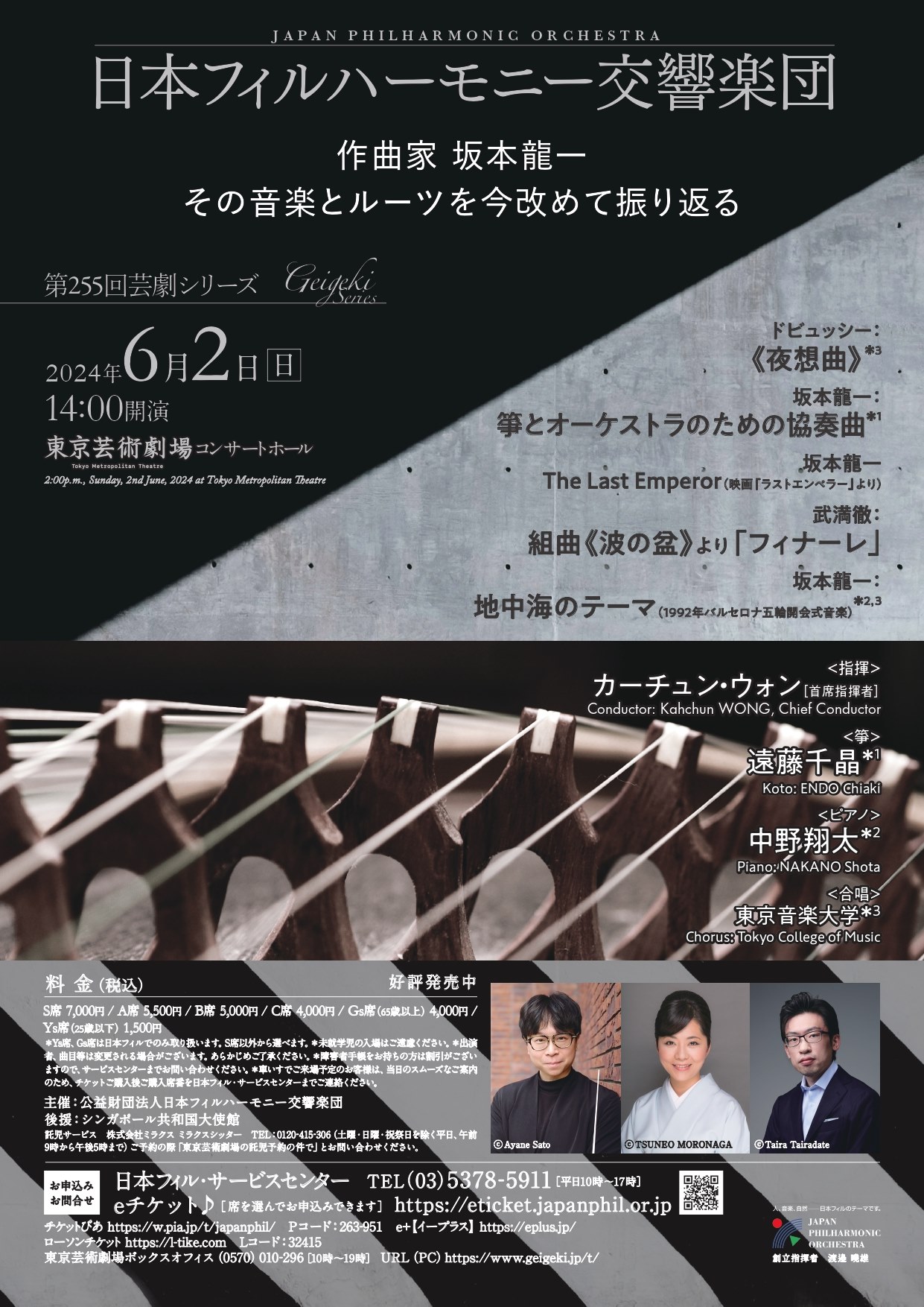 第255回芸劇シリーズ（春季セット券対象） | 日本フィルハーモニー交響楽団