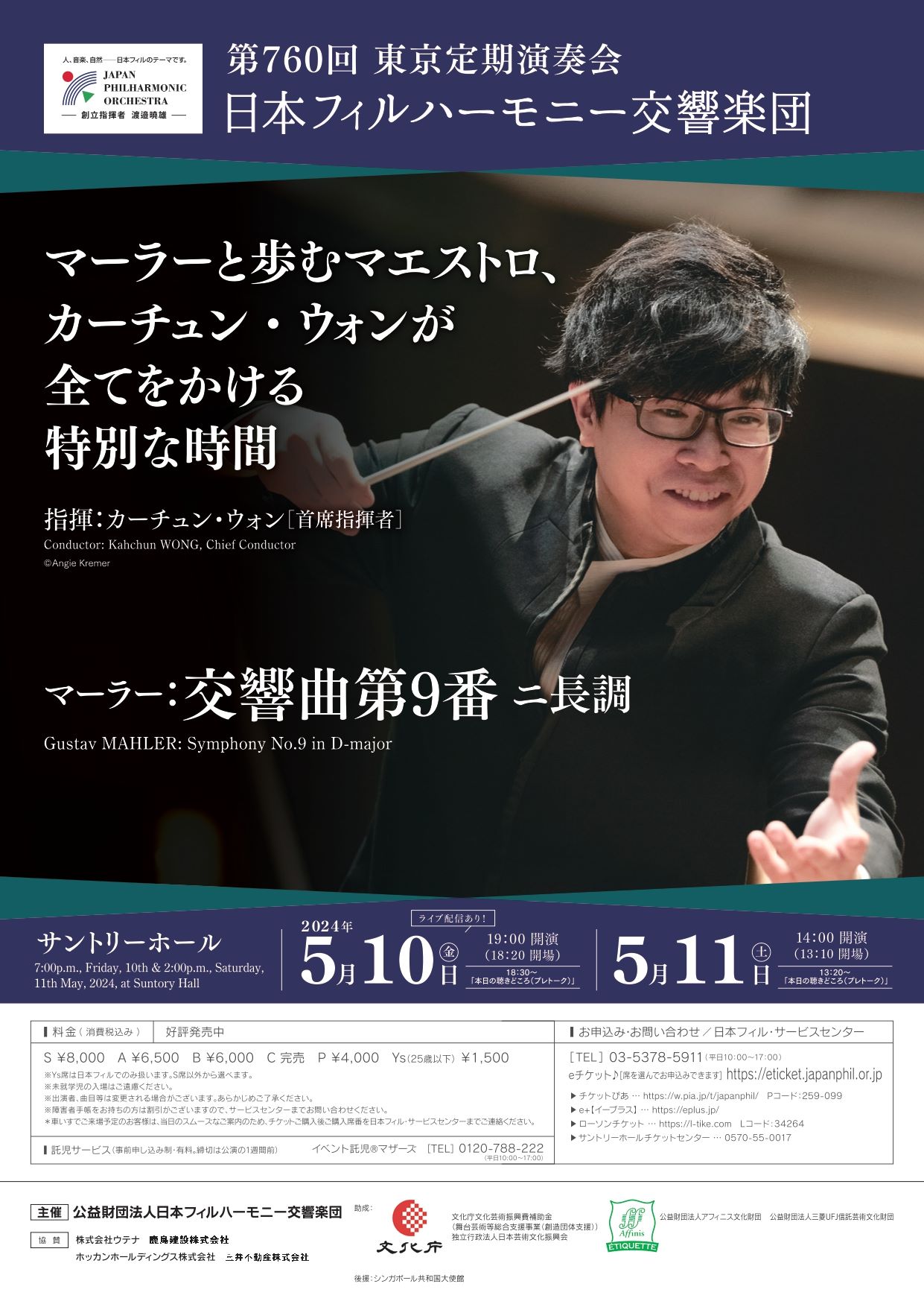 第760回東京定期演奏会 | 日本フィルハーモニー交響楽団