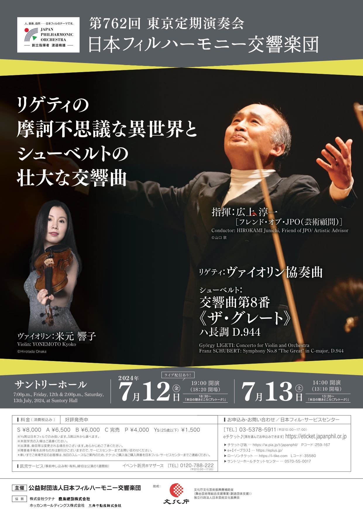 762nd Tokyo Subscription Concert | Japan Philharmonic Orchestra