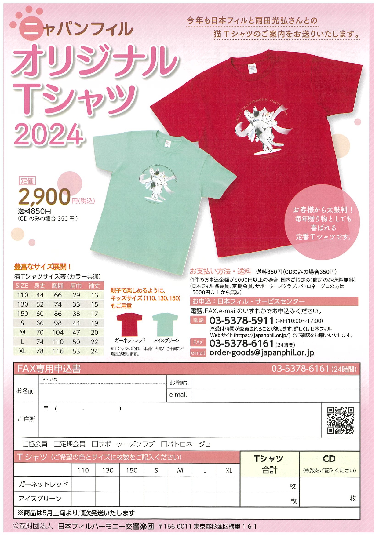 ニャパンフィル　オリジナルTシャツ　2024