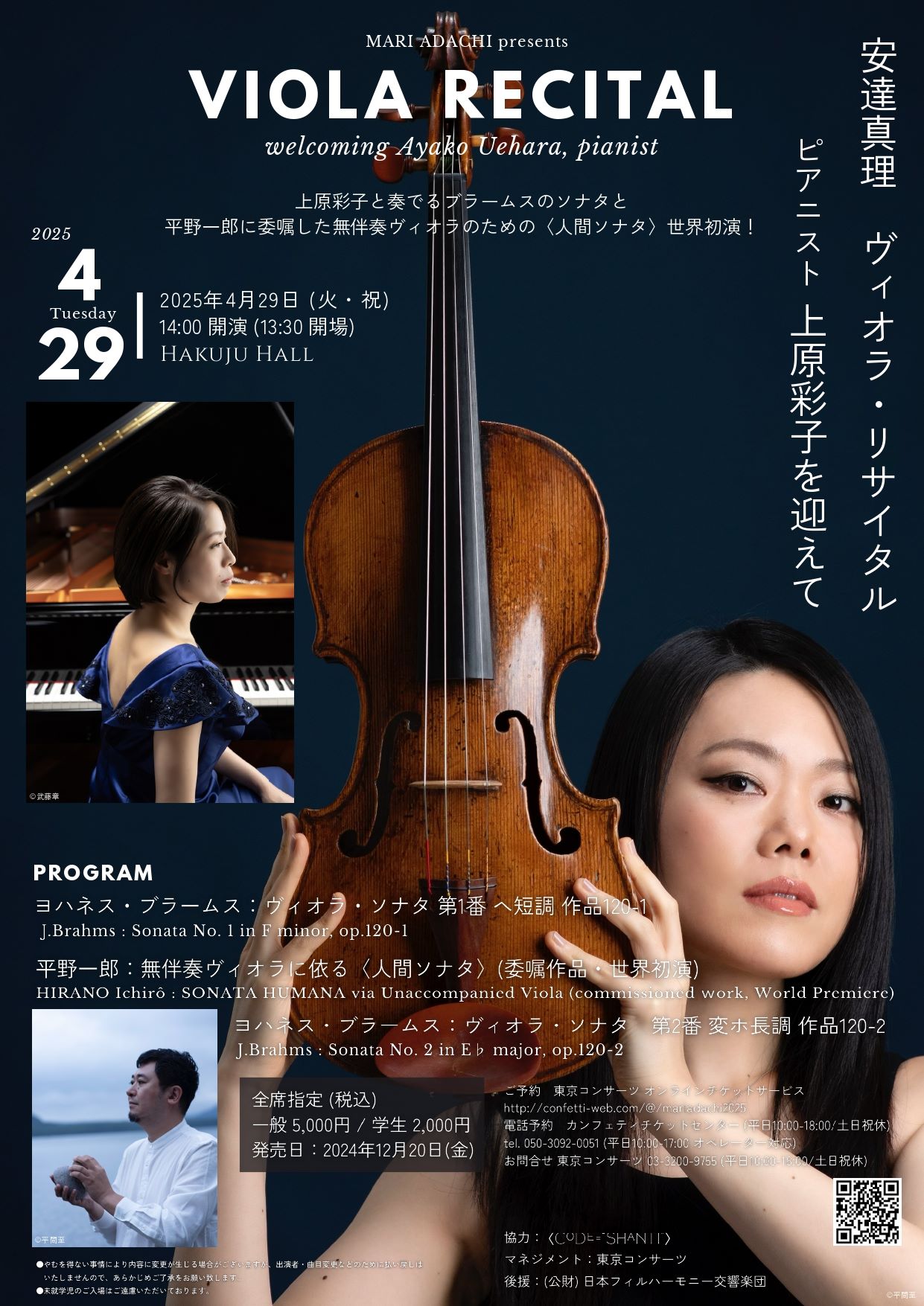 MARI ADACHI presents 安達真理 ヴィオラ・リサイタル ～ピアニスト