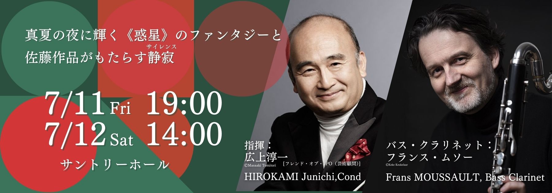第772回東京定期演奏会