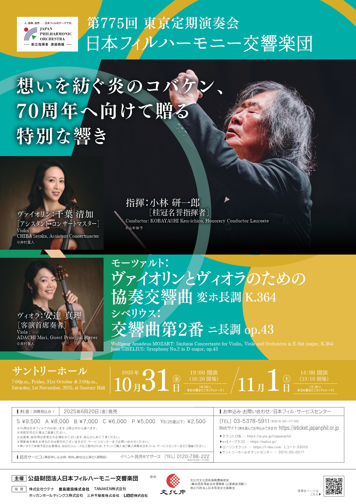 775th Tokyo Subscription Concert | Japan Philharmonic Orchestra