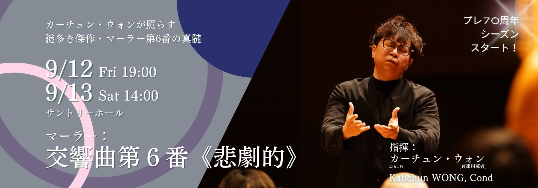 第773回東京定期演奏会