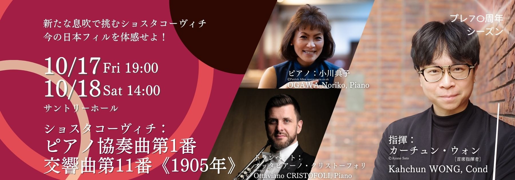 第774回東京定期演奏会
