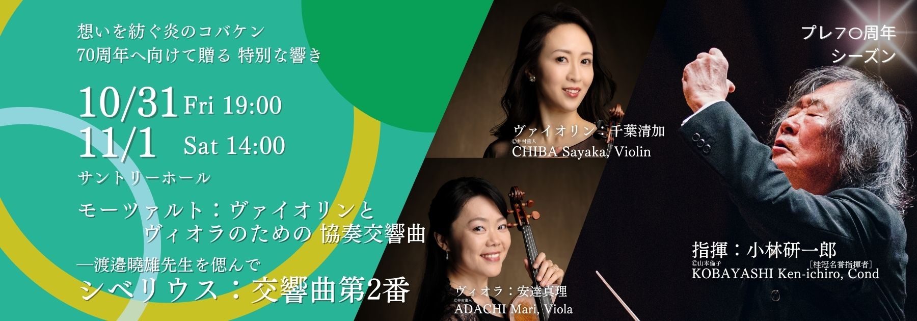 第775回東京定期演奏会