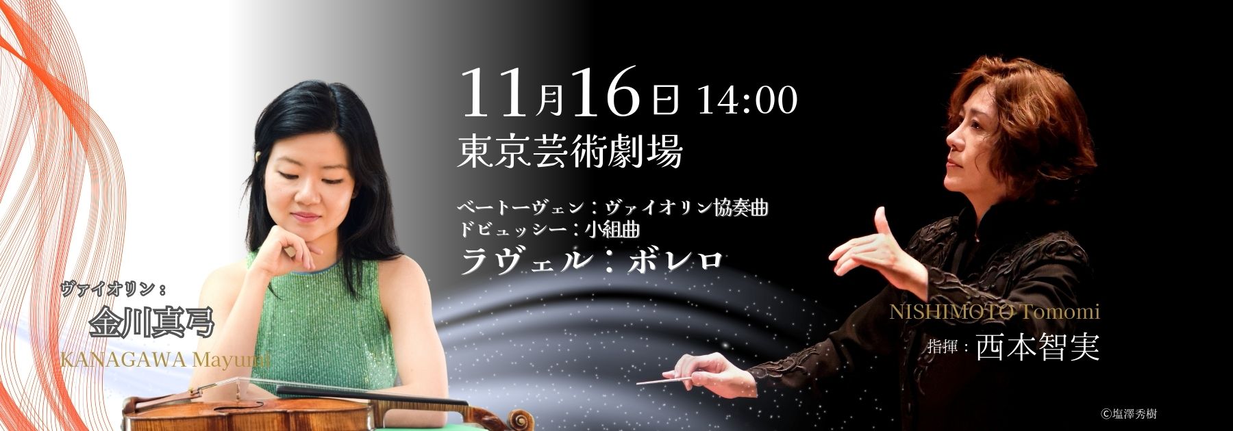 第257回芸劇シリーズ