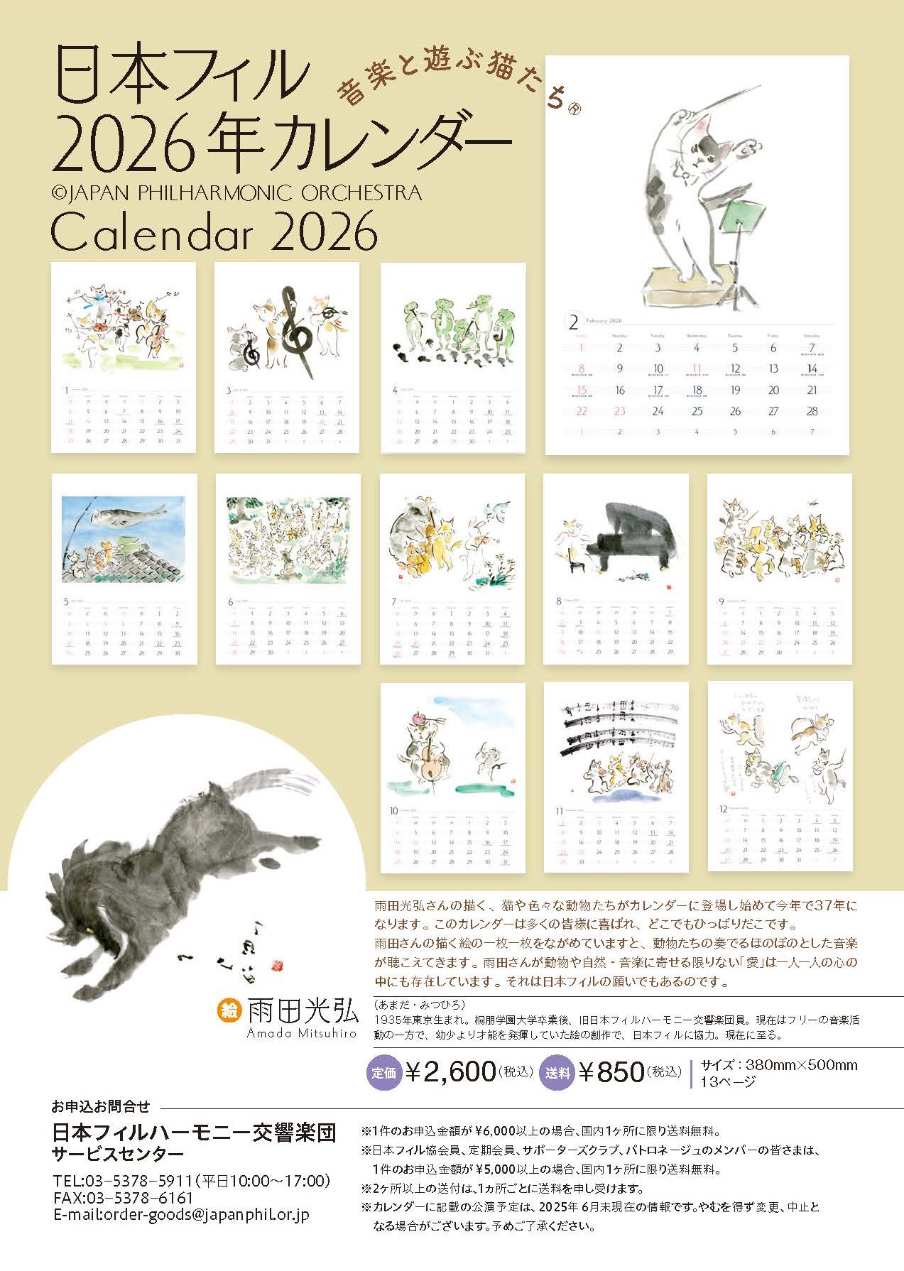 ニャパンフィル2026年カレンダー画像_0.jpg