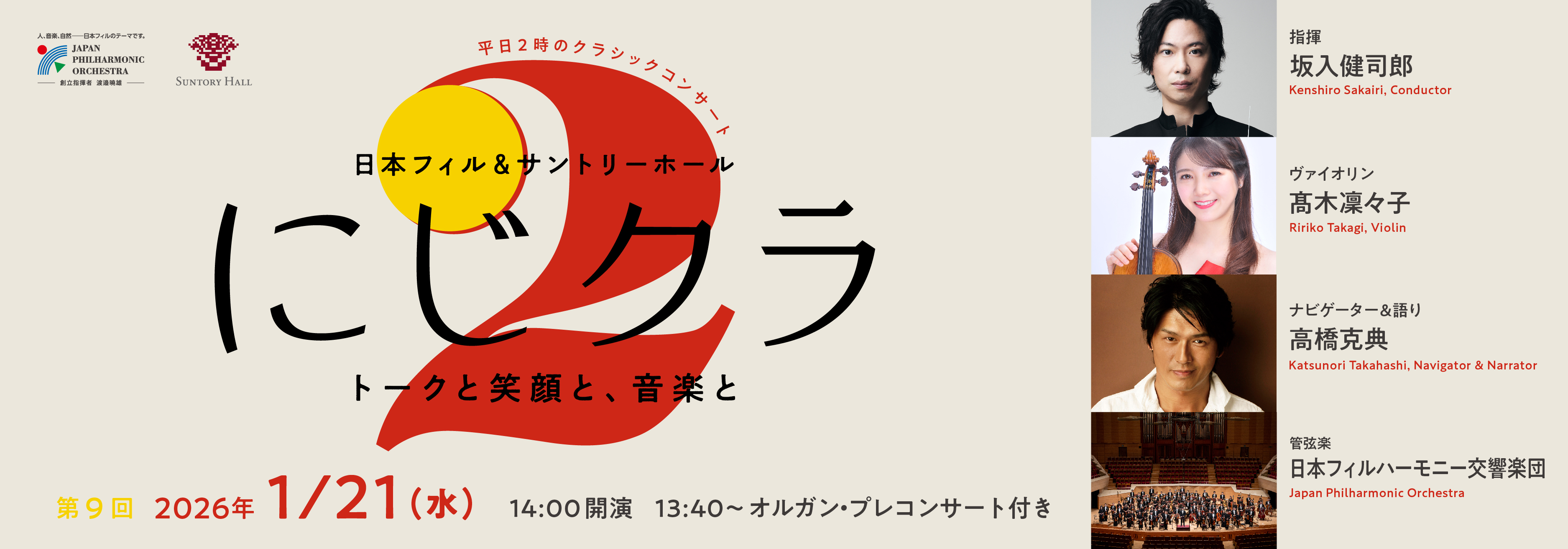 にじクラ９