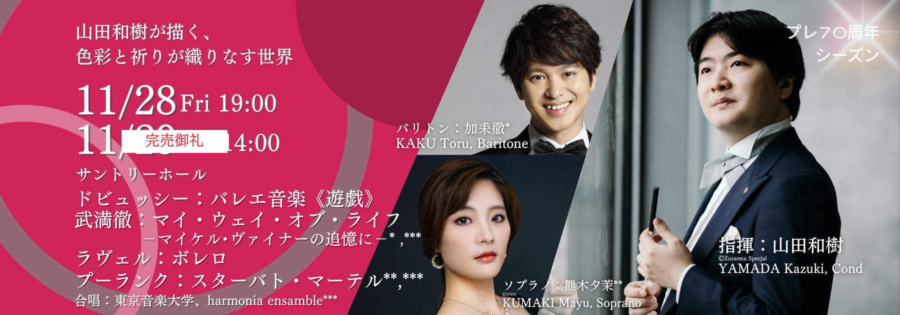 第776回東京定期演奏会