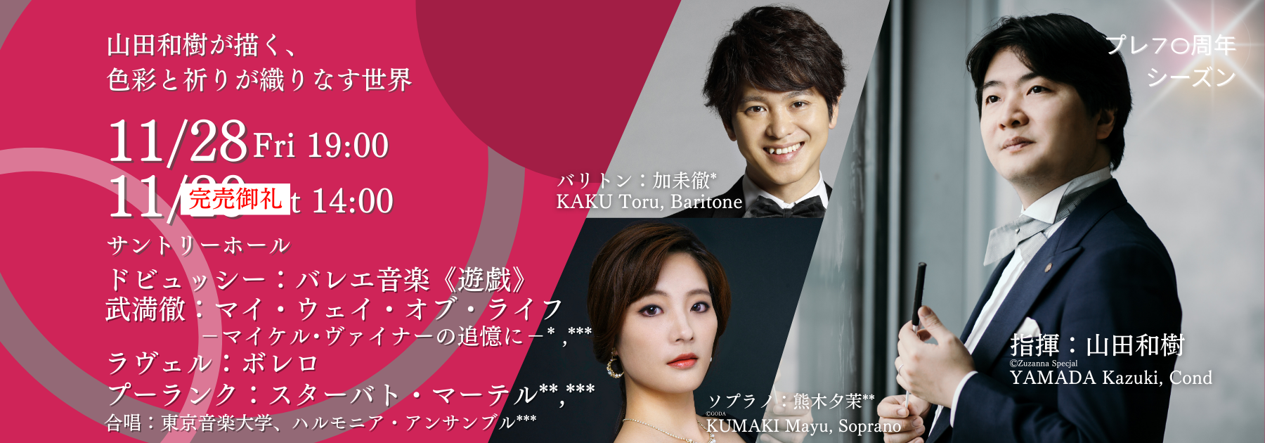 第776回東京定期演奏会