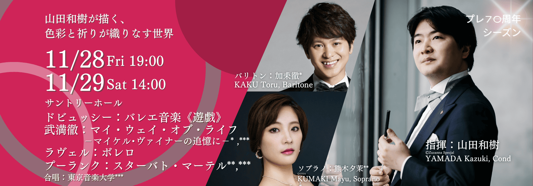 第776回東京定期演奏会