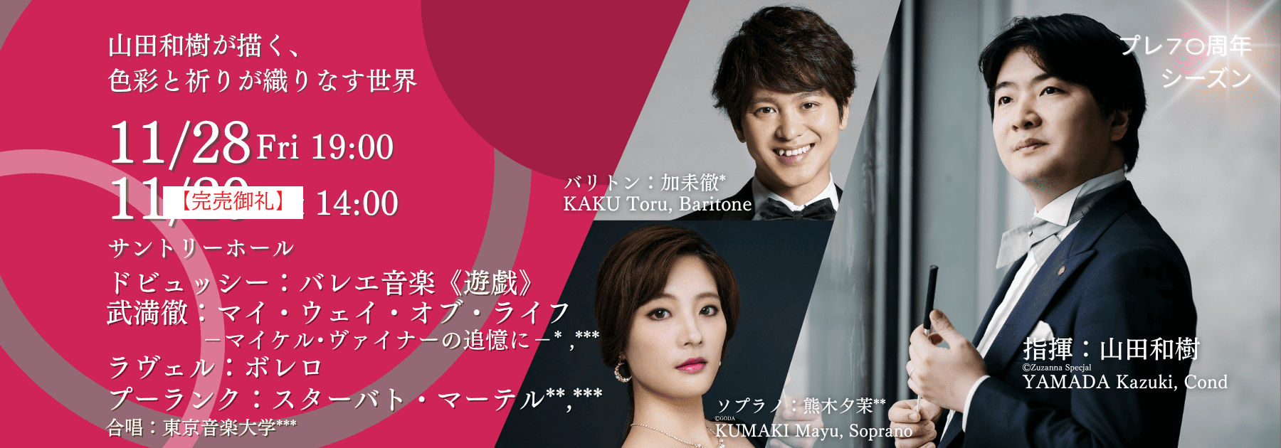 第776回東京定期演奏会