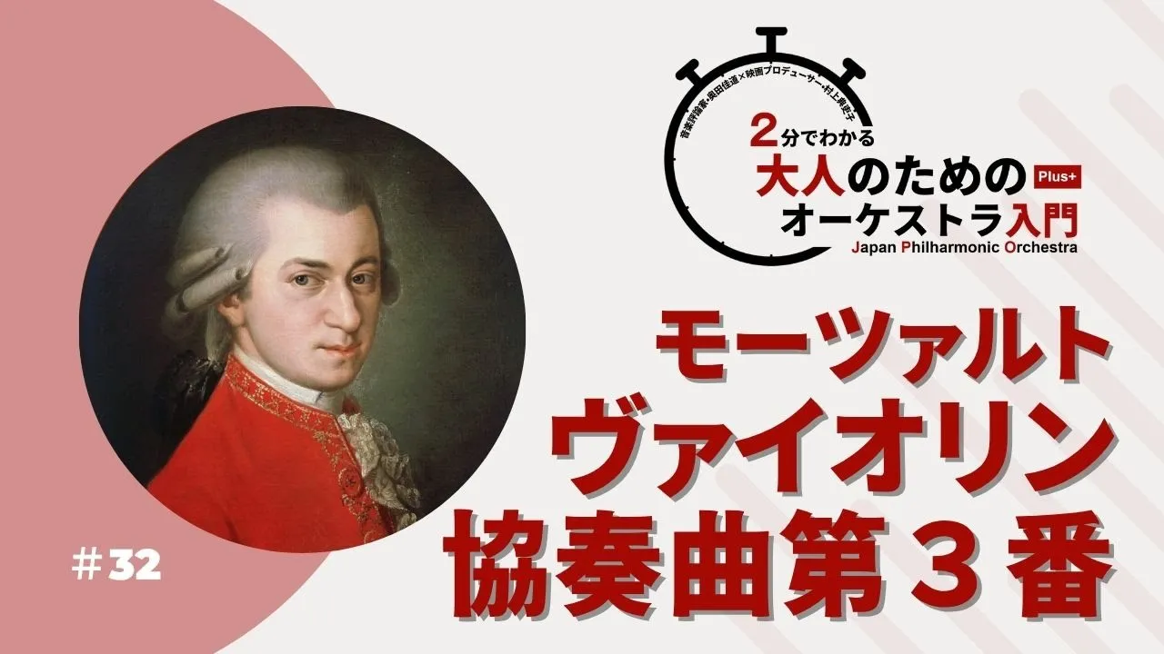 Japan Philharmonic Orchestra