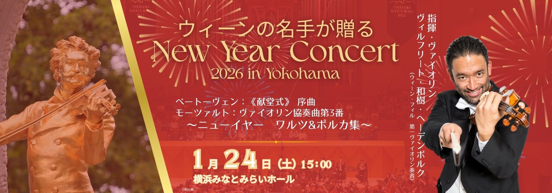 第414回横浜定期演奏会