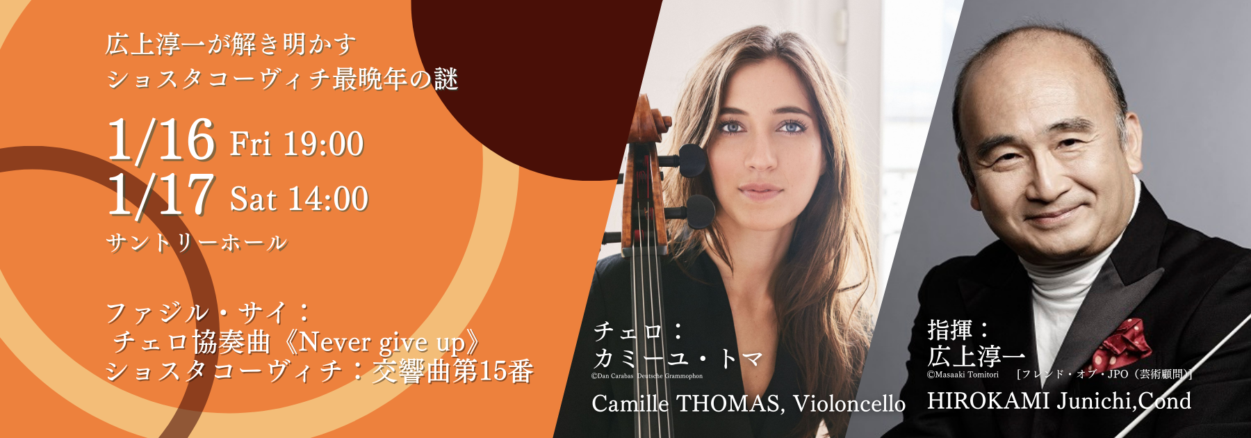 第777回東京定期演奏会