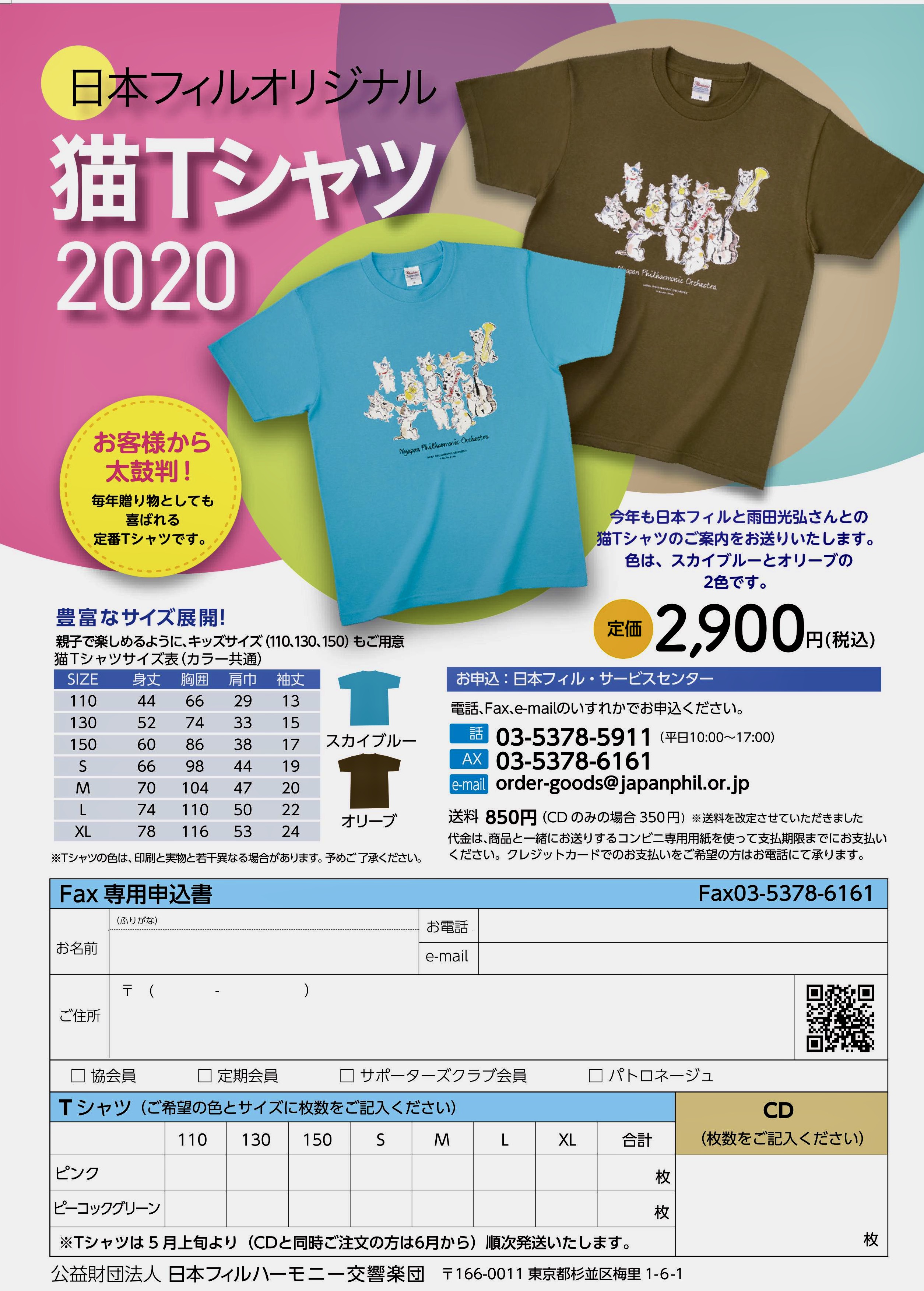 ニャパンフィル　オリジナルTシャツ2020
