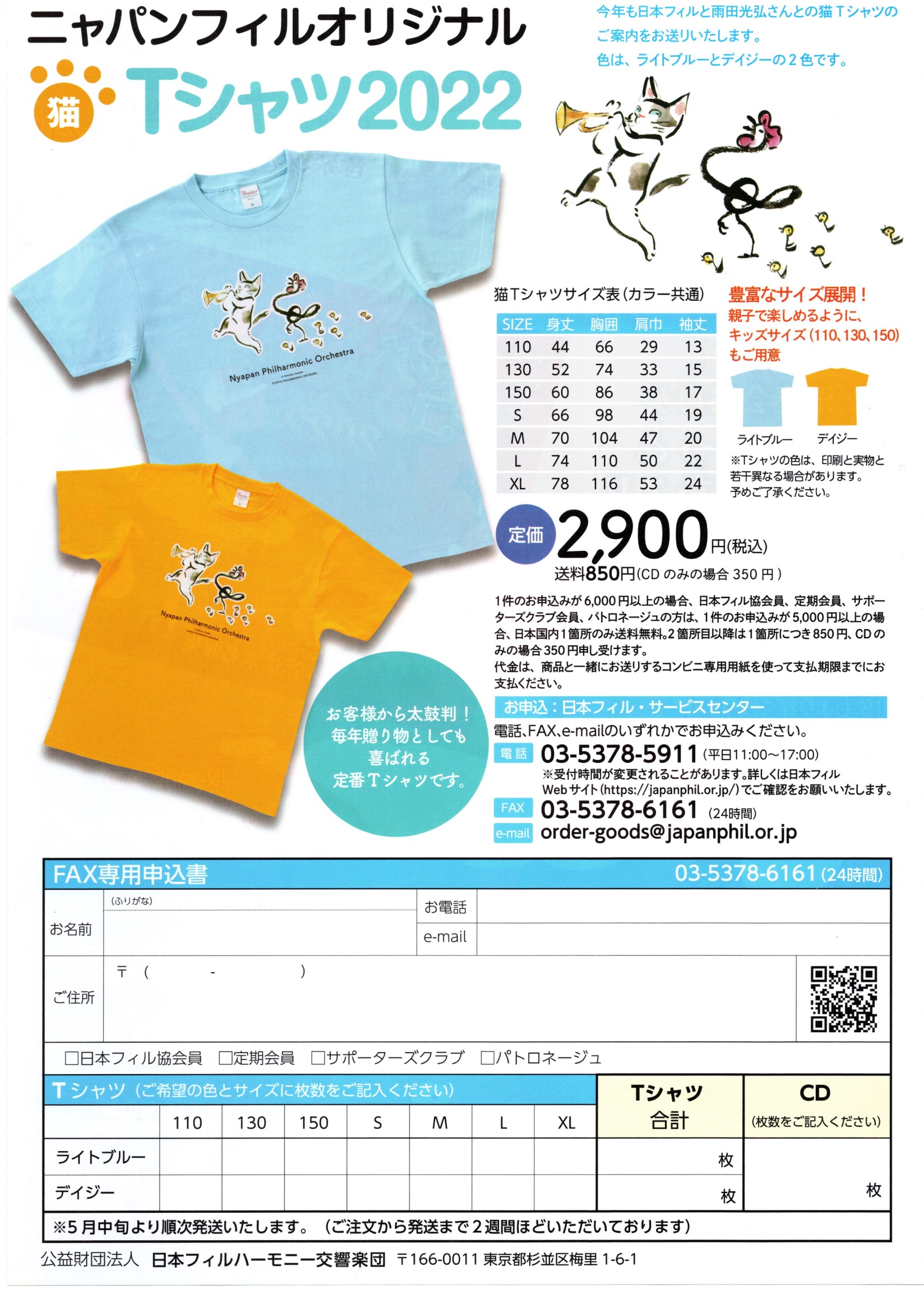 ニャパンフィル　オリジナルTシャツ　2022