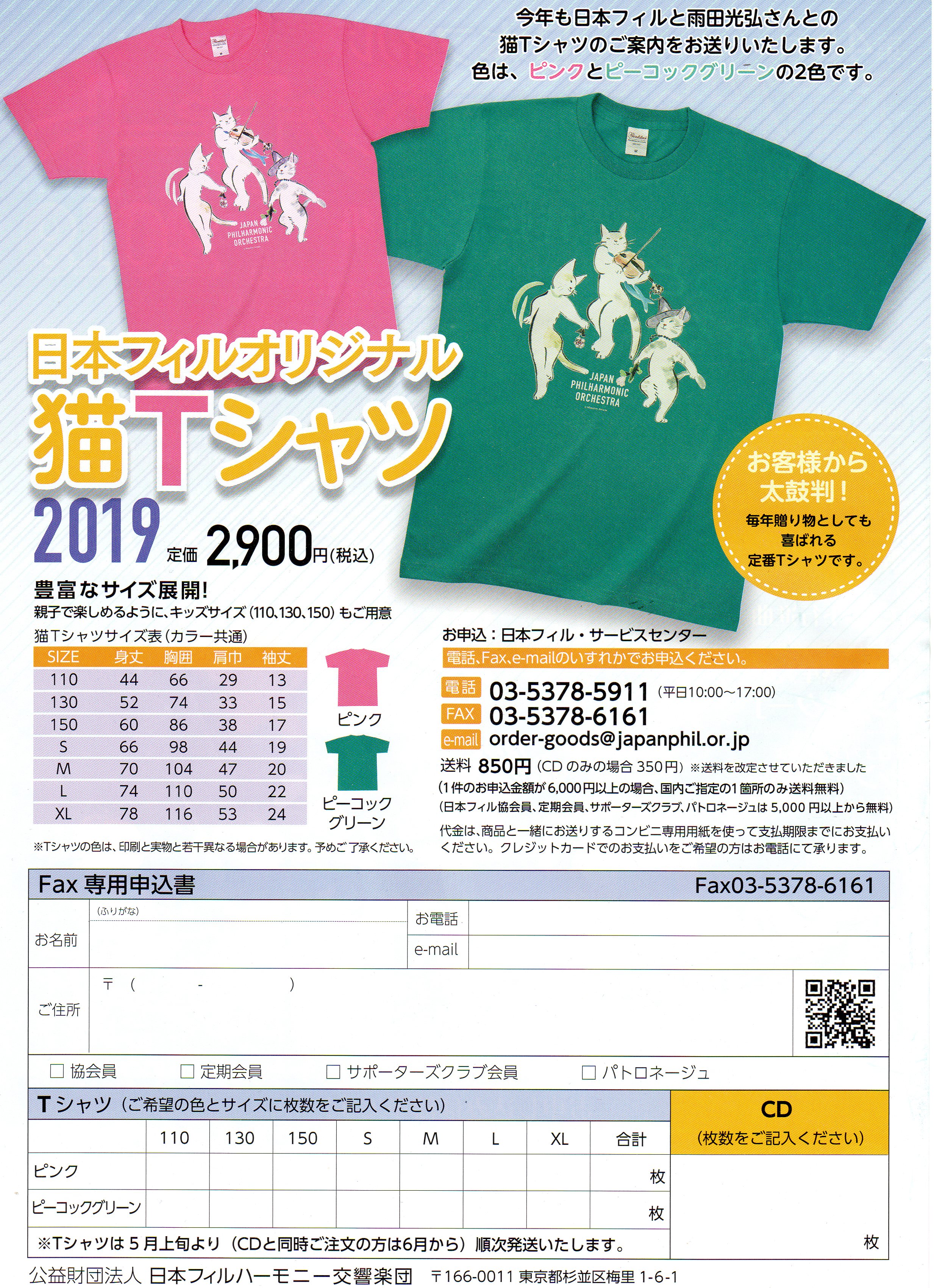 日本フィルオリジナルTシャツ2019