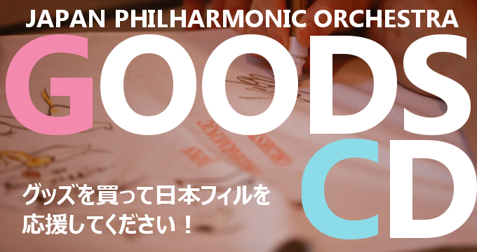 オリジナルグッズ・CD/JPO RECORDINGS｜日本フィルハーモニー交響楽団
